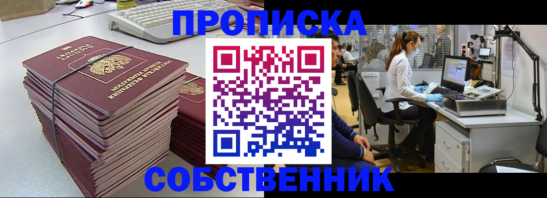 прописка гарантия в Котельниково
