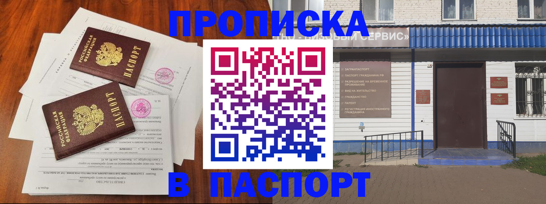 прописка в Котельниково